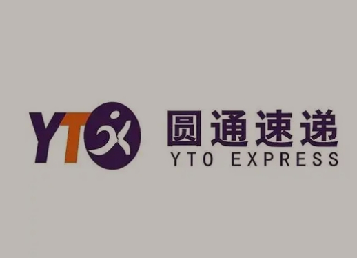 盐田圆通快递